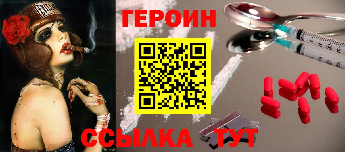 Великий Устюг  ГЕРОИН  Вход с VPN  Героин афганец 