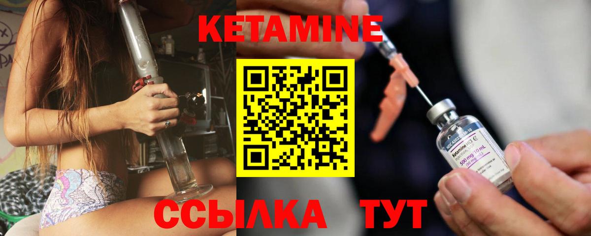 КЕТАМИН ketamine  Вход с VPN  Великий Устюг 