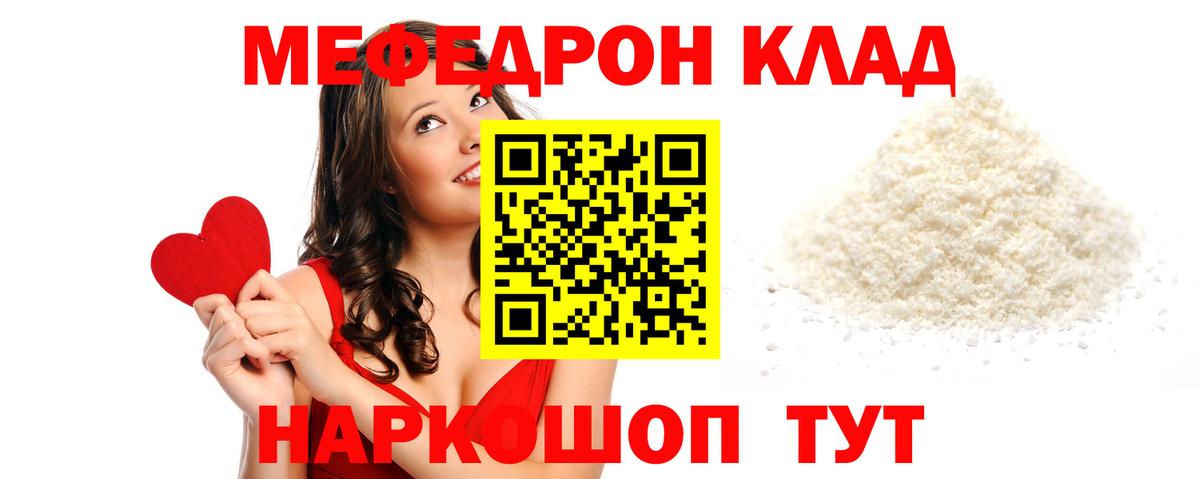 Меф мяу мяу мука Великий Устюг